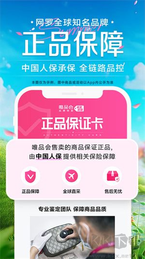 唯品会APP(玫瑰同款)