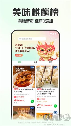 叮咚买菜app