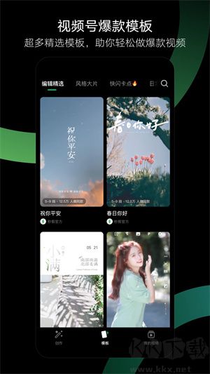 秒剪最新版app