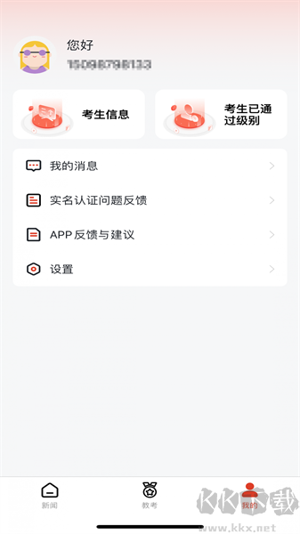 舞蹈教考通app手机版