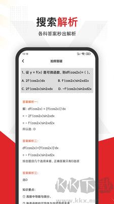 大学搜题软件app最新版