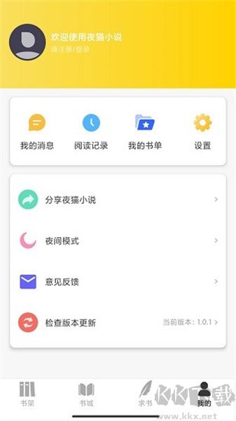 夜猫阅读app最新版