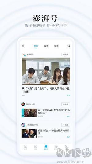 澎湃新闻app