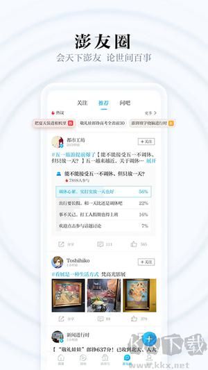 澎湃新闻app