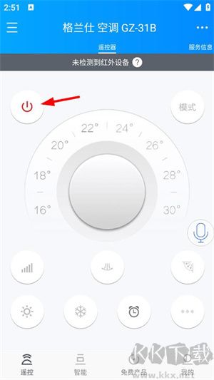 遥控精灵正版免费下载怎么开空调截图6