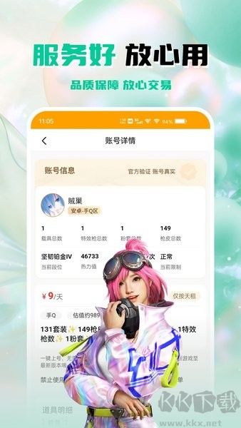 租号帮app免费版