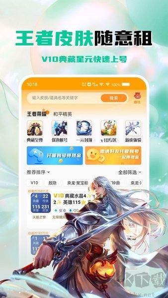 租号帮app免费版