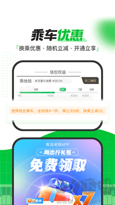 青岛地铁app最新版