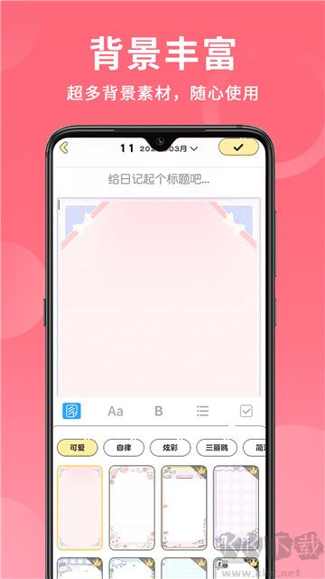 便签日记app安卓版