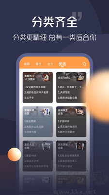 青橙小说免费版app