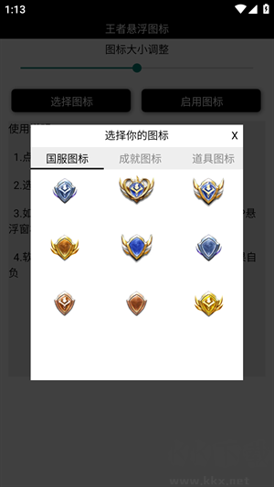 王者悬浮国标app最新版