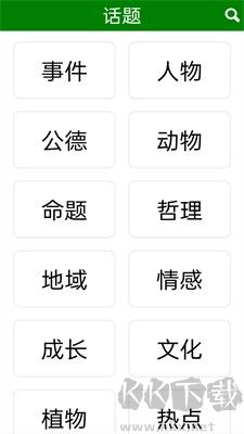 免看作文大全app