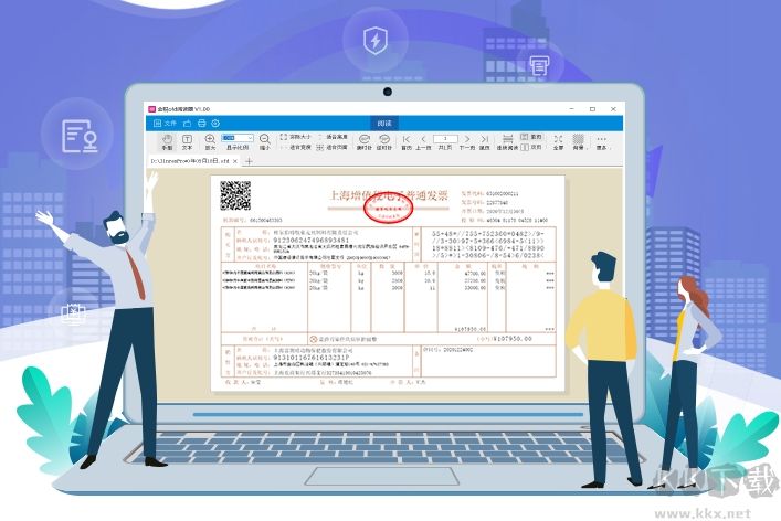 金税OFD阅读器最新版