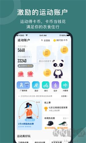 悦动圈app(智能陪练软件)