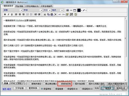 MyEditor(一键排版工具)