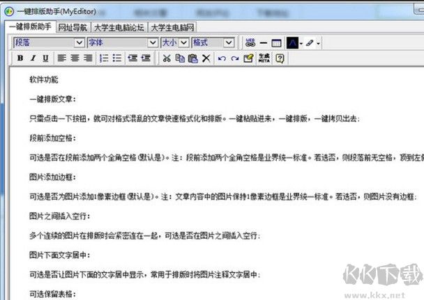 MyEditor(一键排版工具)