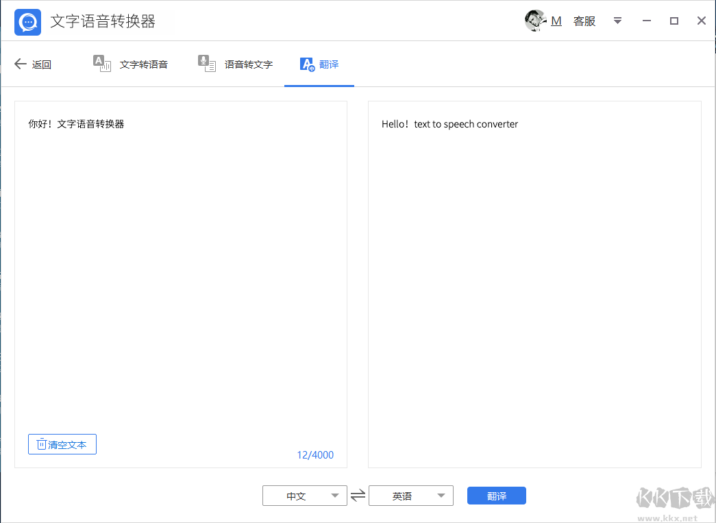 批量语音转文字小工具免费版