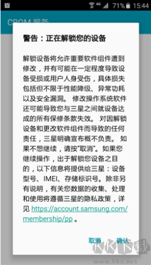 kingroot官方正版使用教程截图4