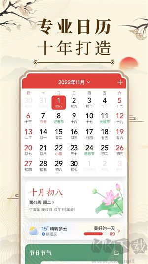 微鲤万年历app去广告纯净版