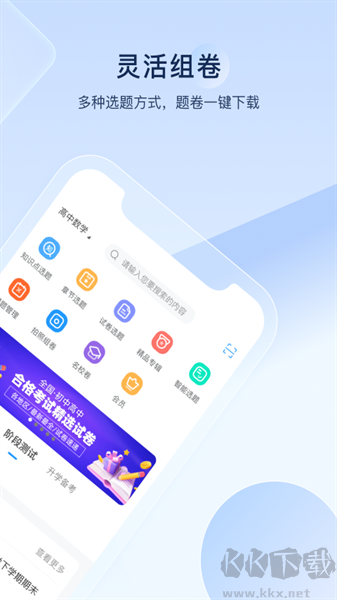 组卷app手机版