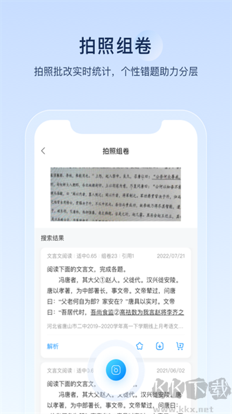 组卷app手机版