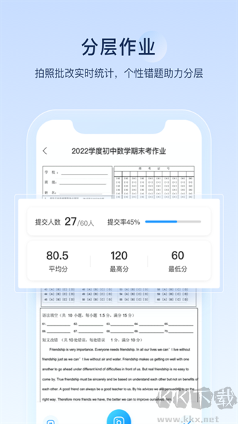 组卷app手机版