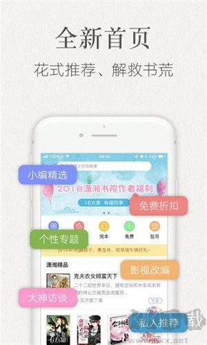 潇湘书院app历史版