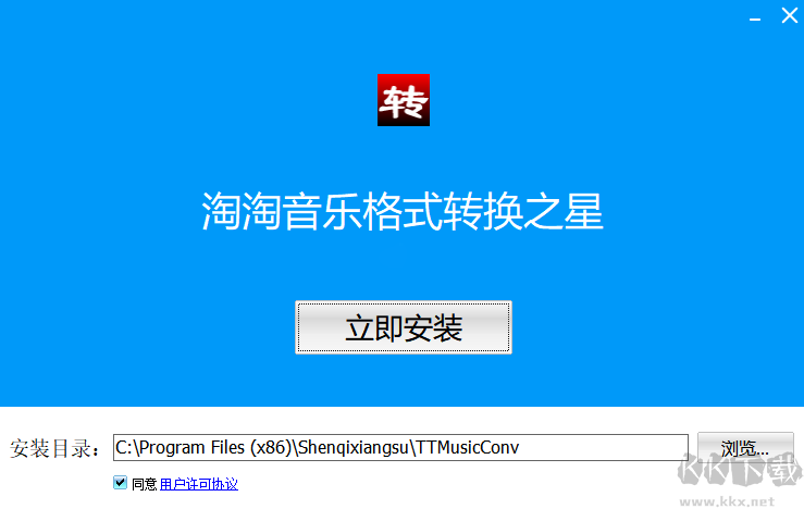 淘淘音乐格式转换之星最新版