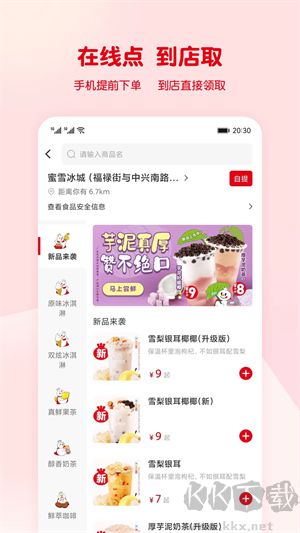 蜜雪冰城app最新版