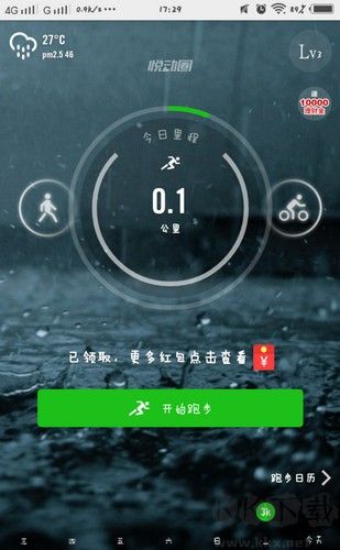 悦动圈跑步app安卓版