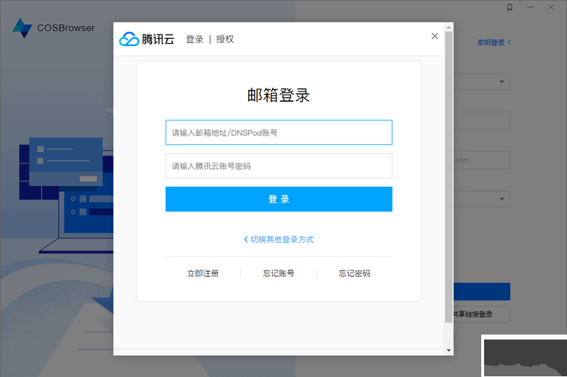 COSBrowser正版