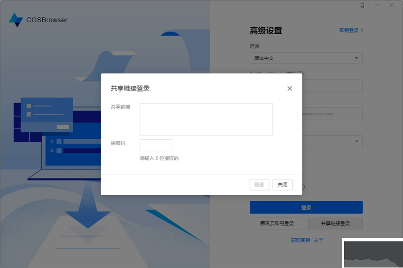 COSBrowser正版