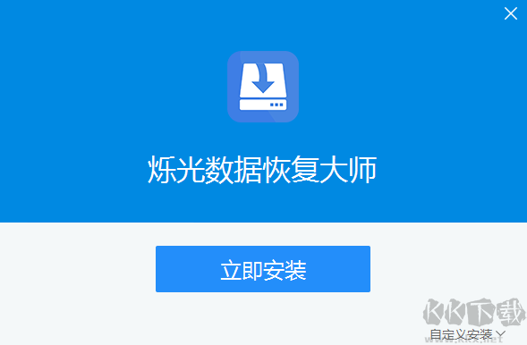 烁光数据恢复大师官网版