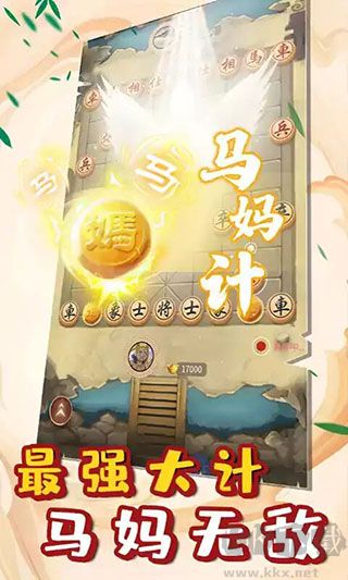 万宁象棋2免广告版