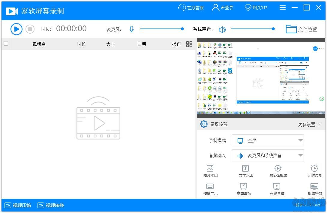 家软屏幕录制免费版