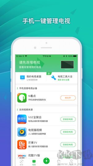 9i看点电视遥控器安卓版