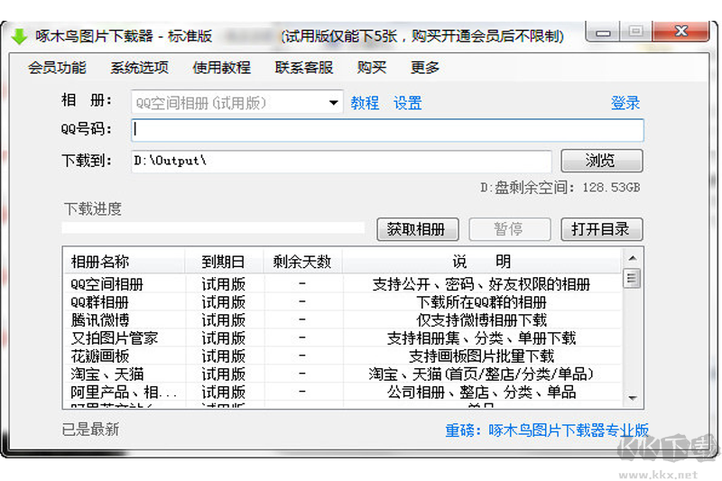 啄木鸟图片下载器最新版