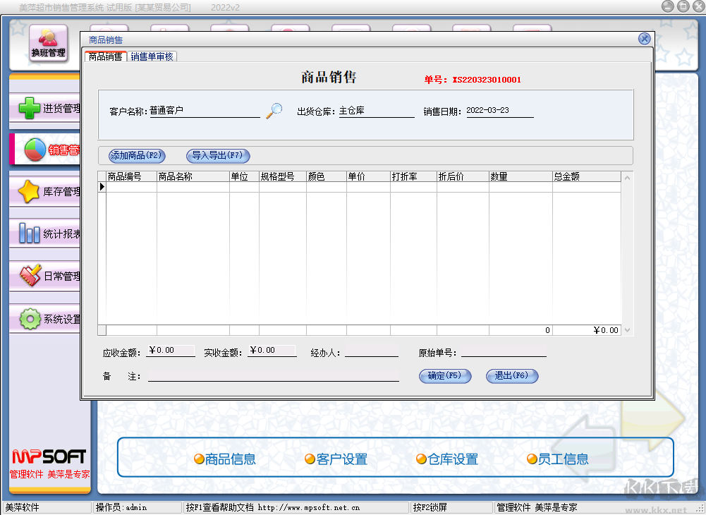 美萍超市管理系统标准版