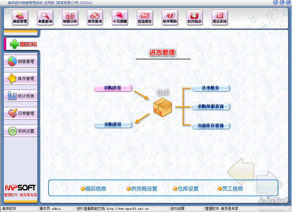 美萍超市管理系统标准版