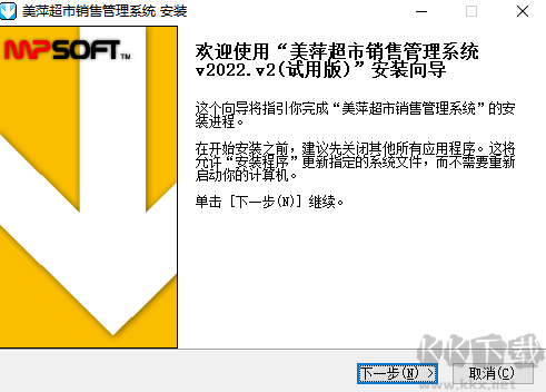 美萍超市管理系统标准版