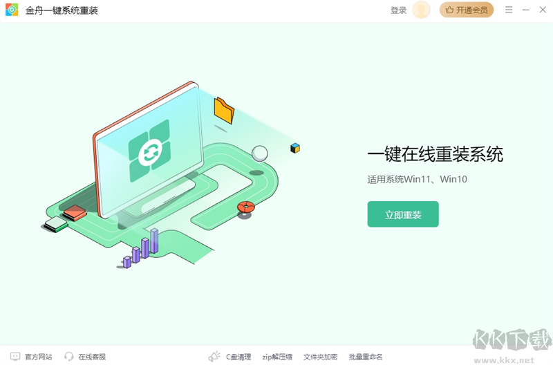 金舟系统一键重装全新版