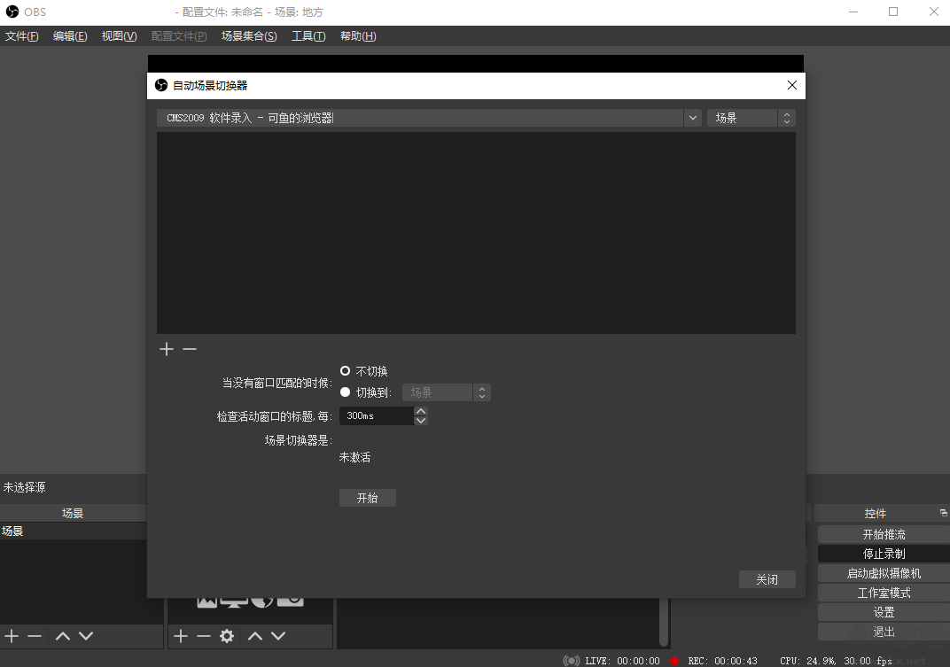 OBS Studio最新版