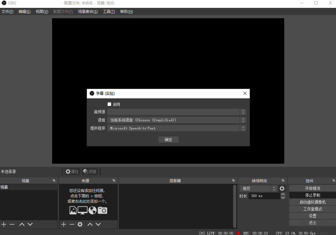 OBS Studio最新版