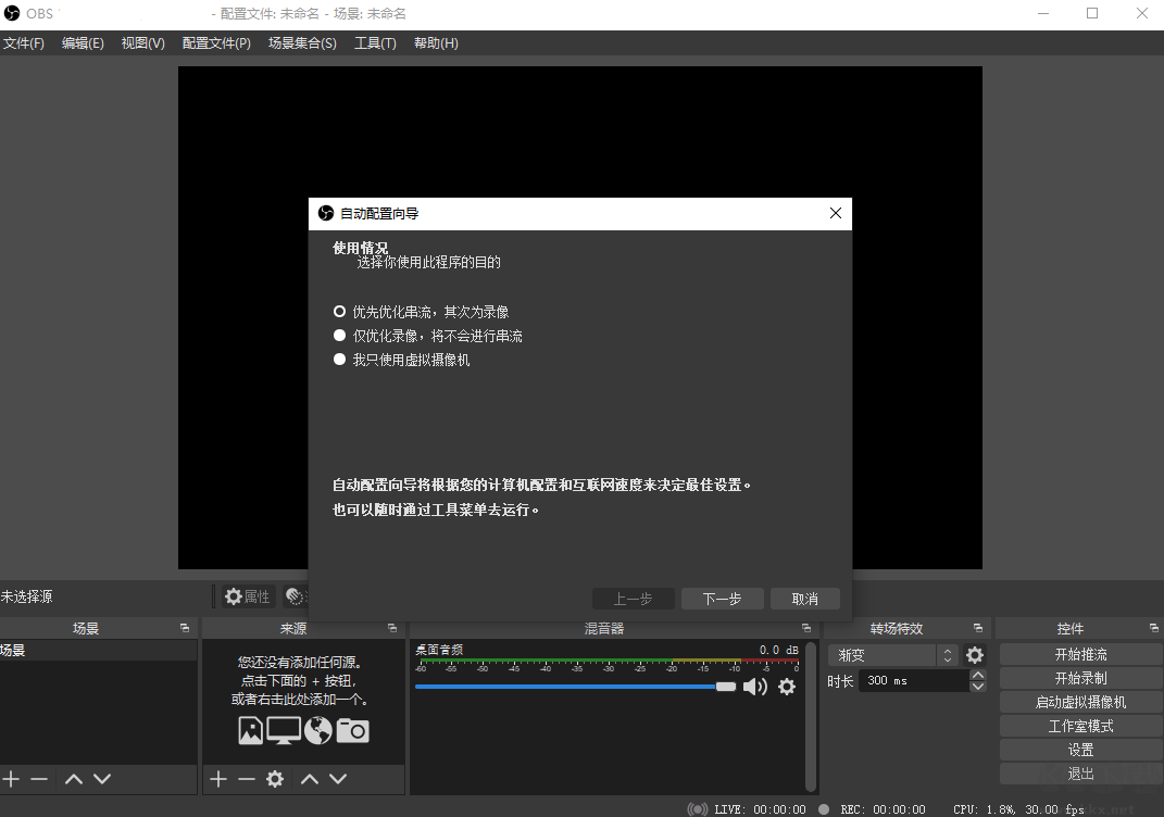 OBS Studio最新版