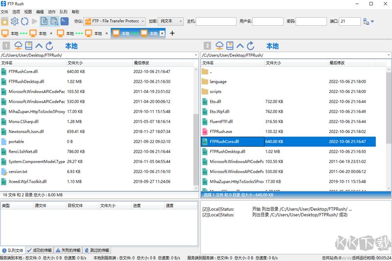FTP Rush客户端