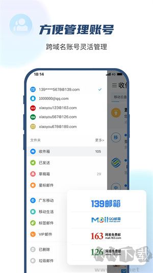 139邮箱最新版官方下载 第1张图片