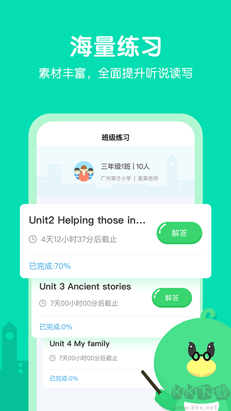 E听说小学app免费版 v2.0.0绿色版截图1