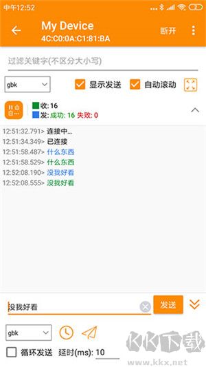 SPP蓝牙串口app免费版