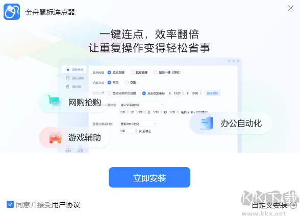 金舟鼠标连点器软件