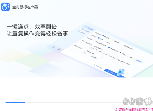 金舟鼠标连点器软件